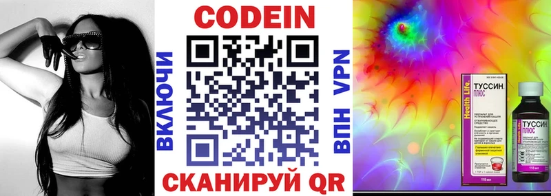 Кодеин Purple Drank Красноармейск