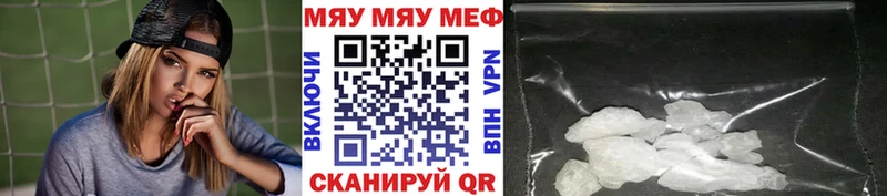 Меф мяу мяу  Красноармейск 